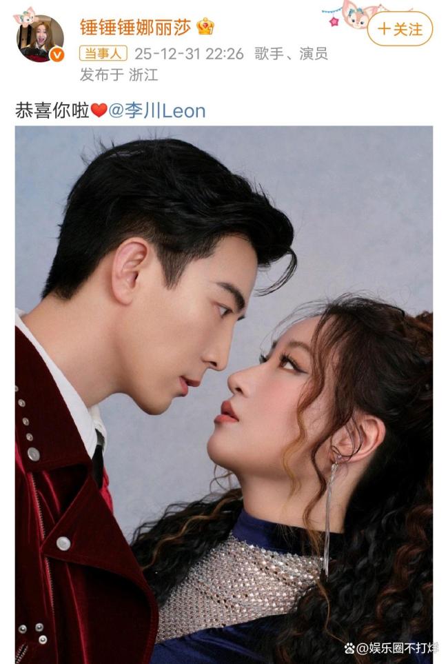 锤娜丽莎称每天都在幻想被求婚情景 跨年晚会成真引爆全网热议