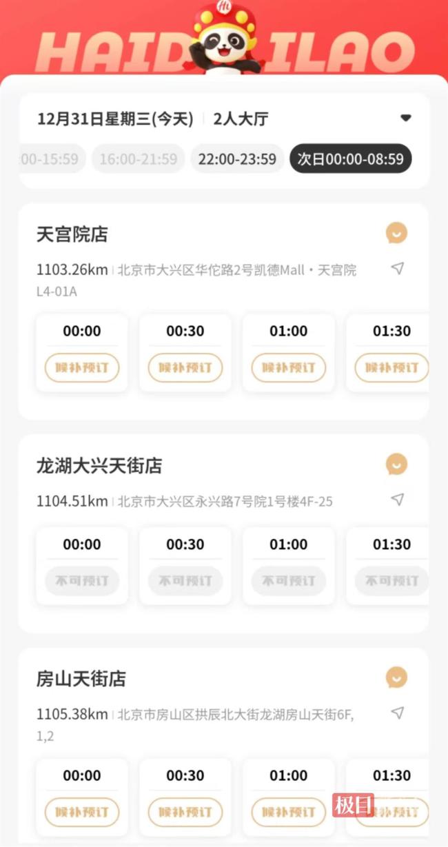 多地海底捞挤满跨年的人 排队等候超千桌