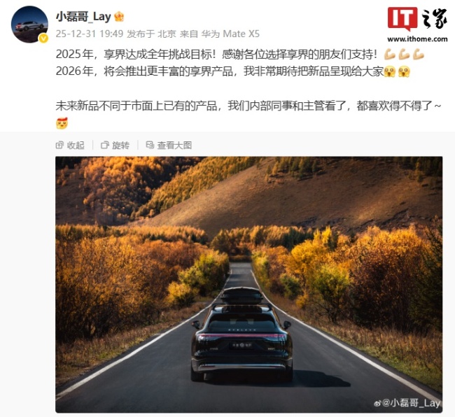 享界汽车2025全年挑战目标达成 新品计划引期待