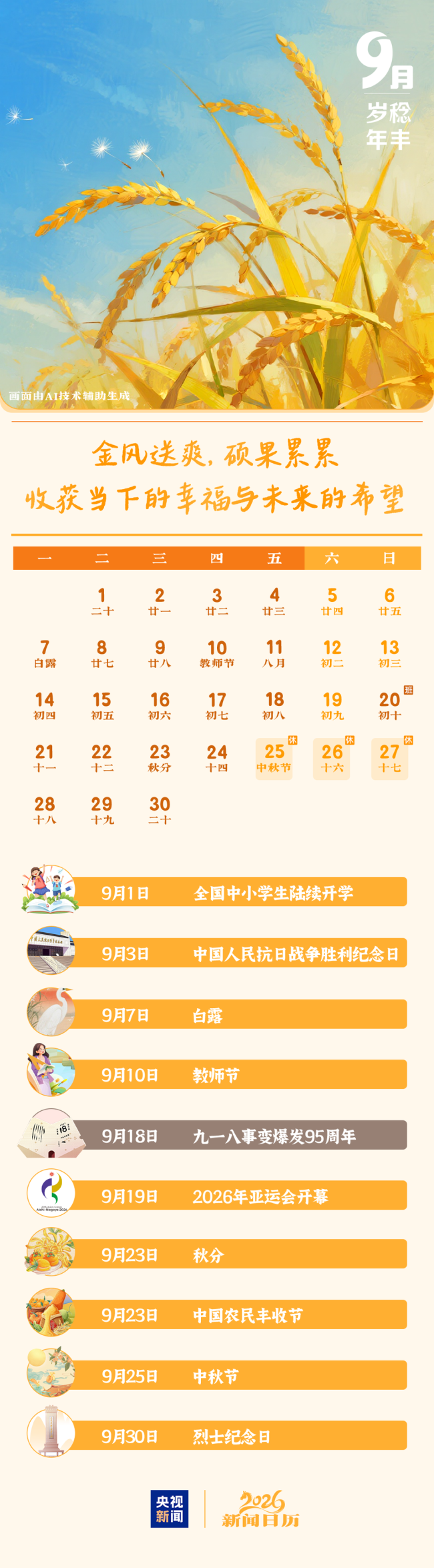 2026年启程！收好这份新闻日历