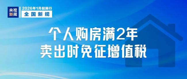 2026年新规今起施行 多领域影响生活