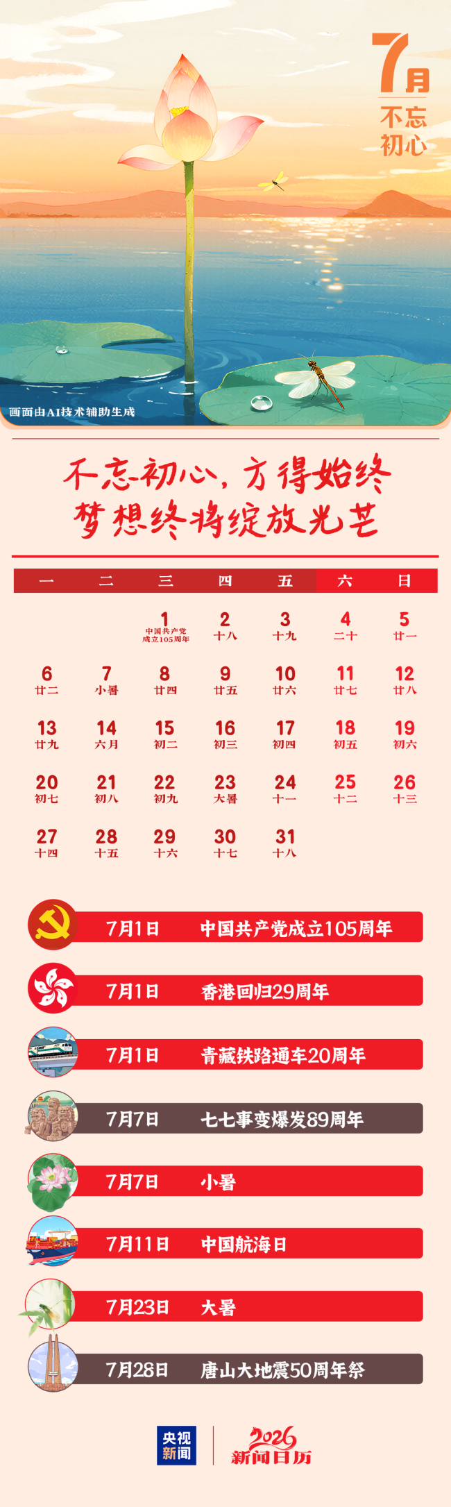 2026年啟程！收好這份新聞日曆