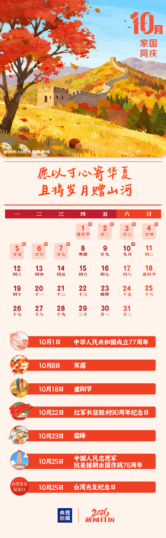 2026年启程！收好这份新闻日历