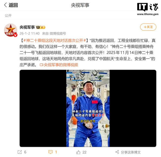 神20乘组返回前天地对话首次公开 彰显生命至上理念