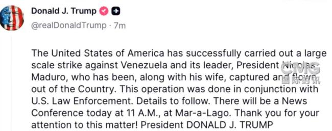 特朗普：已抓获委总统夫妇并带离