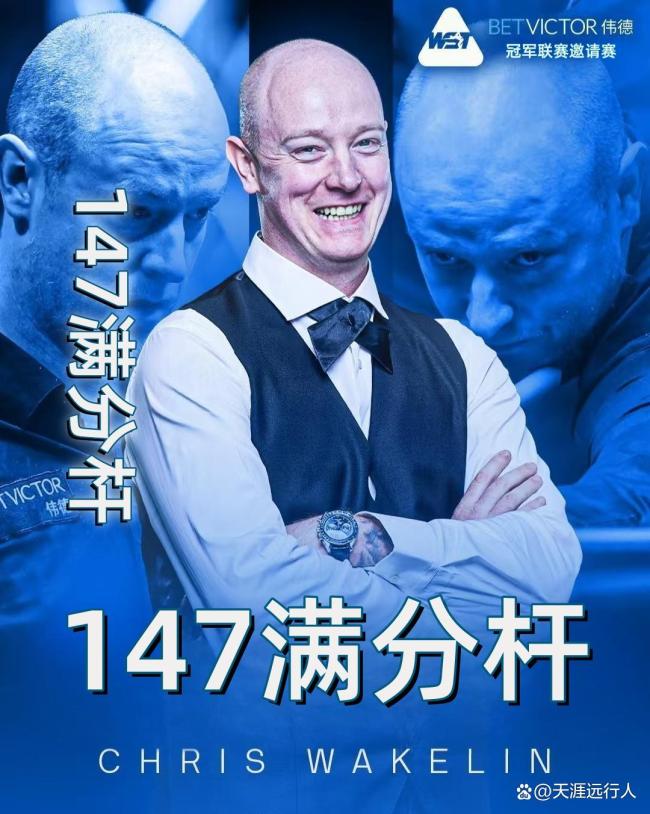 2026首杆147诞生！斯诺克冠军联赛 韦克林轰出职业生涯首杆满分杆 新年开门红
