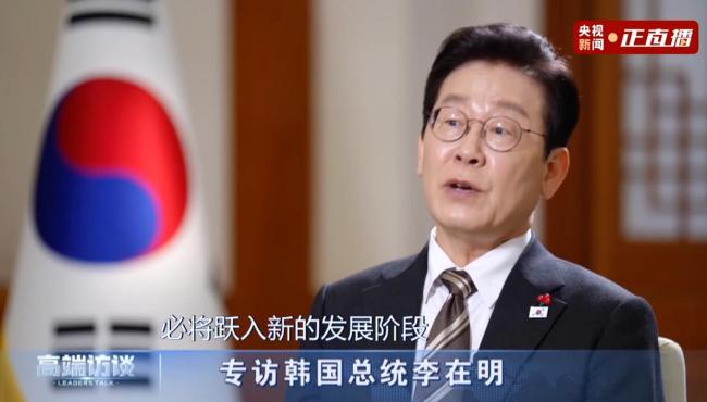 访华前夕 李在明表态台湾问题 尊重一个中国立场