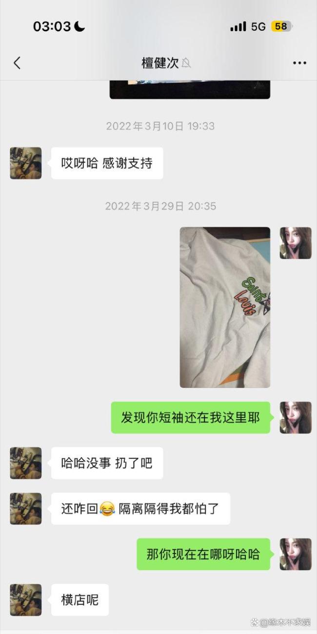檀健次我们好像太暧昧了 聊天记录曝光引发热议