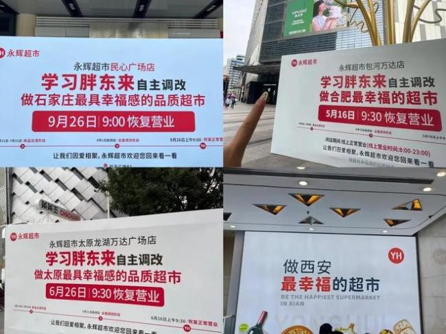 花55亿学胖东来 永辉为何越学越亏 形似而神不似