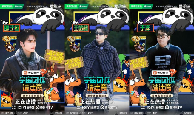 宇宙闪烁请注意 全明星爆笑开播