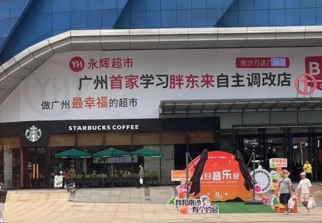 花55亿学胖东来 永辉为何越学越亏 形似而神不似