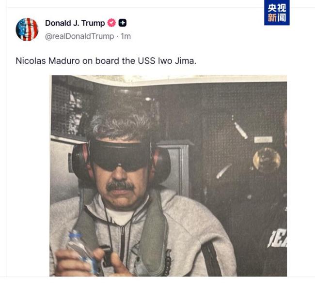特朗普发布马杜罗在美国军舰上照片