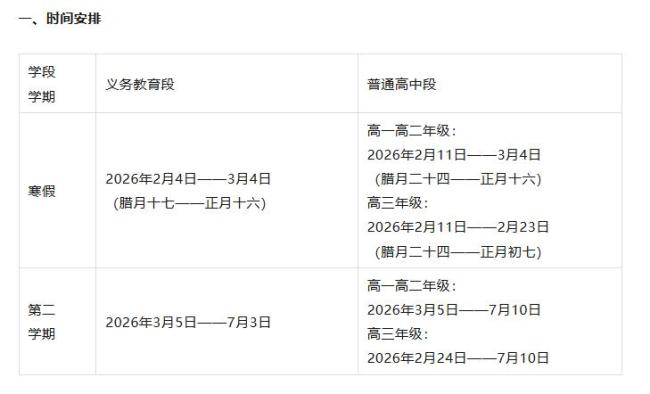 山东16市中小学寒假时间公布