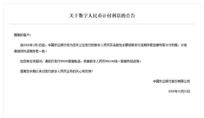 数字人民币开始计息背后 迈入“数字存款货币”新阶段