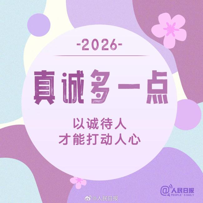 2026第一个工作日 新年新期许