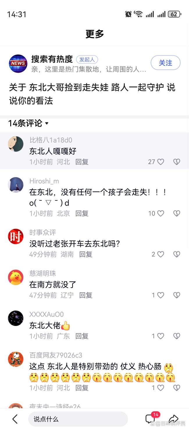 大哥零下20度上班路上捡走丢小孩 东北寒冬里的暖心守护