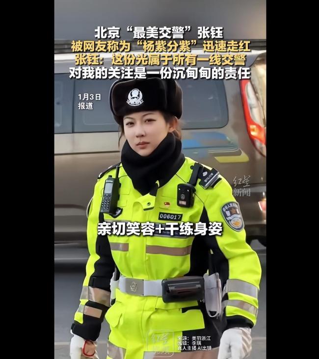 北京交警张钰撞脸杨紫走红