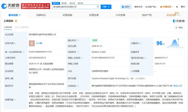 贵州茅台成立爱茅台数科公司 注册资本6亿