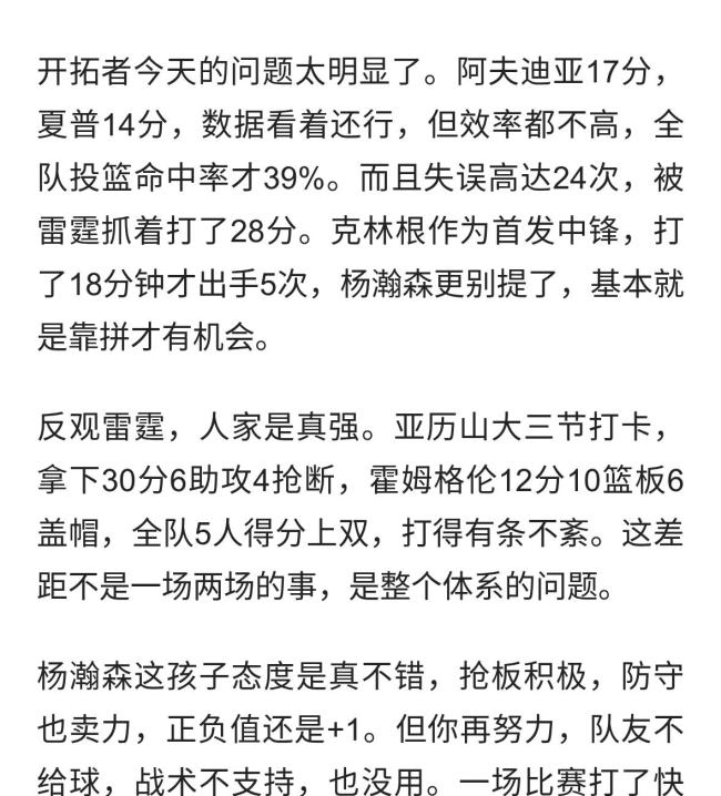 出场就有用！开拓者被打停杨瀚森登场 出场就妙传夏普 保护篮板