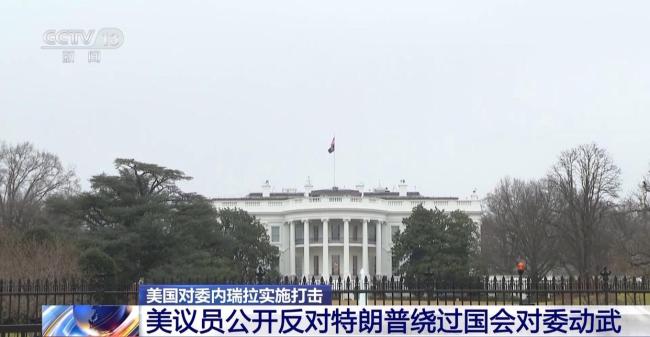 美议员指责防长对国会撒谎 军事行动争议不断