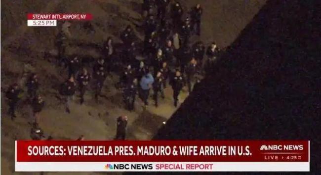 马杜罗下飞机画面曝光 脚镣加身引关注