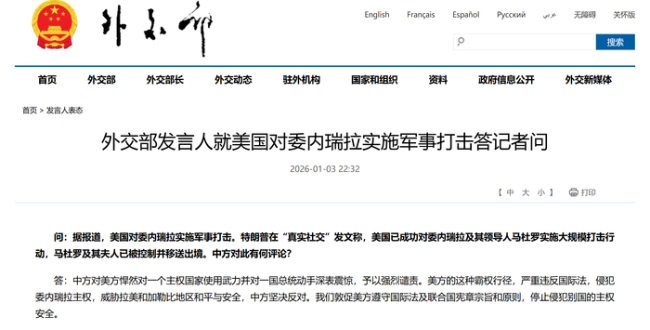 美对委动武将引发拉美动荡 国际社会齐声谴责