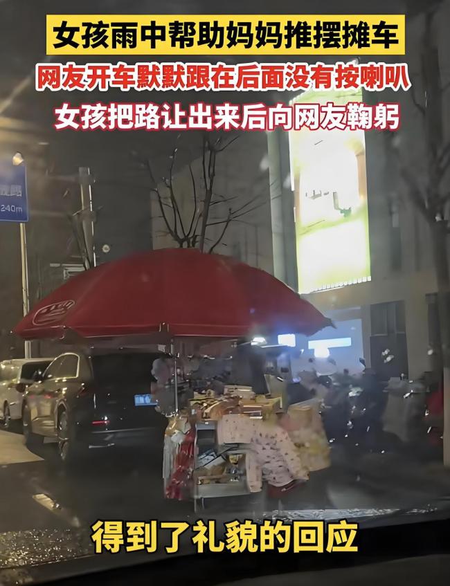 雨雪夜7岁女孩鞠躬被人民日报关注 温暖瞬间感动全网