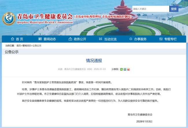 护士带男友进医院配药室后续 违规行为受严惩