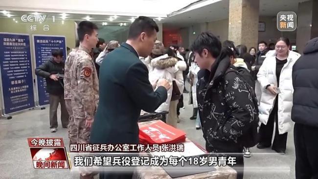 《<strong>兵役登记工作规定</strong>》1月1日正式施行，热点问题解答 新规详解