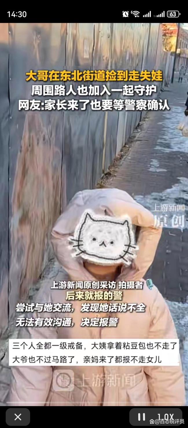 大哥捡到走失娃路人一起守护 零下20℃暖心接力