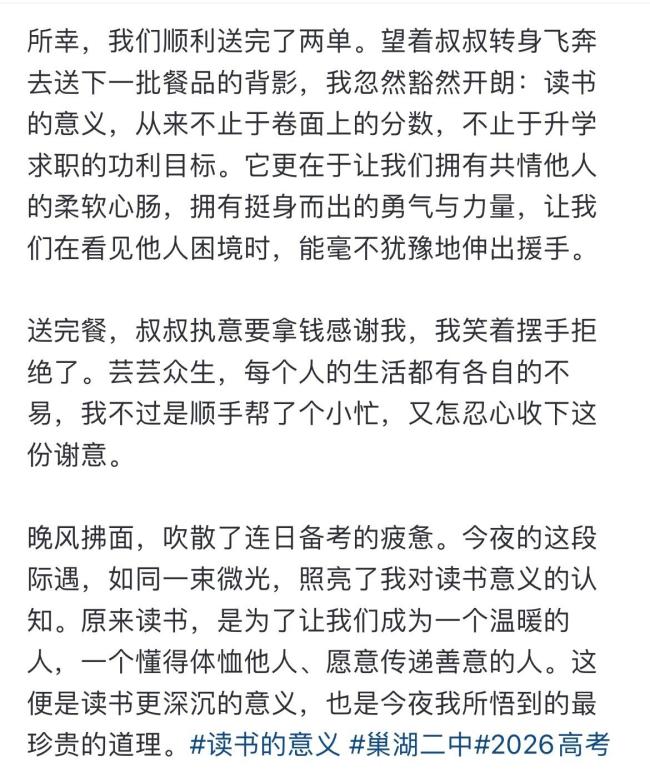 高三学子寒风中助外卖员送餐 共情与勇气的体现