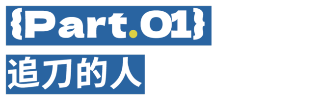 中国小伙儿杀进日本千年刀剑产业 从爱好到事业的跨越