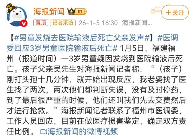 福州3岁男童在医院输液后身亡