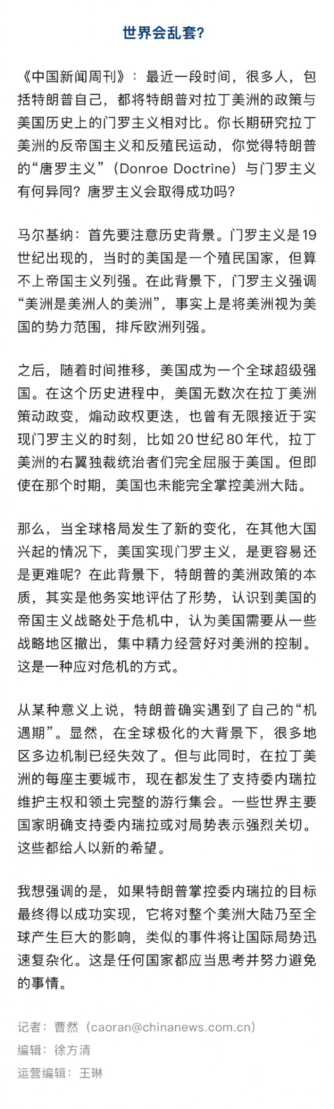 委内瑞拉军方为何不堪一击？委专家称特朗普并未成功 