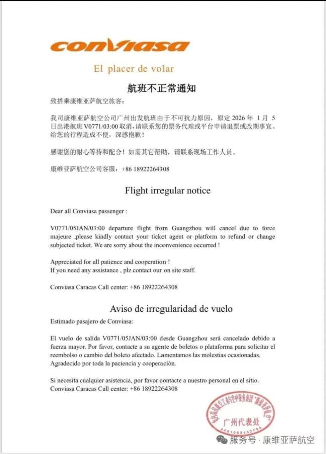 美国对委内瑞拉实施军事打击，拉美地区多个机场赴美航班全部取消
