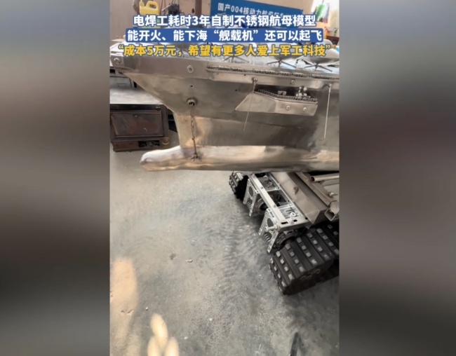 电焊工耗时3年自制不锈钢航母模型