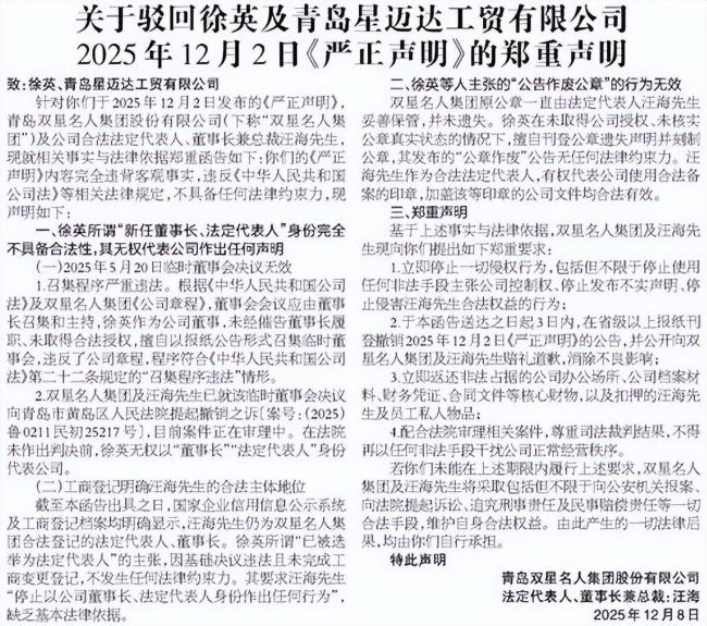 知名企业家汪海与儿子断绝关系 家族企业控制权之争白热化
