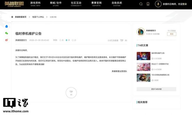 英雄联盟全区临时停机维护
