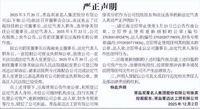 知名企业家汪海与儿子断绝关系 家族企业控制权之争白热化