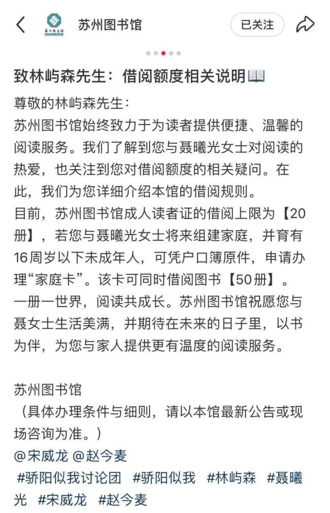 图书馆的“紧急公关”为何火上热搜 巧妙回应赢得赞誉