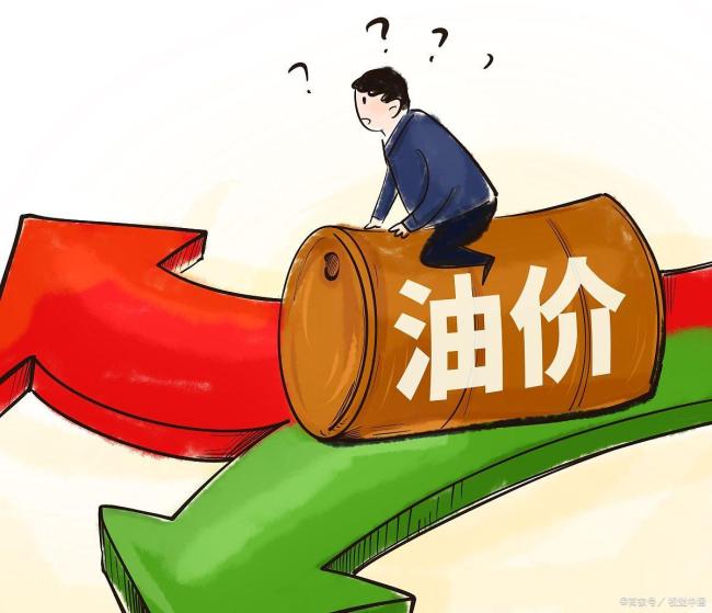 最新油价调整消息：今晚油价上调或搁浅 国际油价突变引关注
