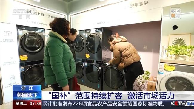 2026“国补”继续升级发放 激活市场消费活力