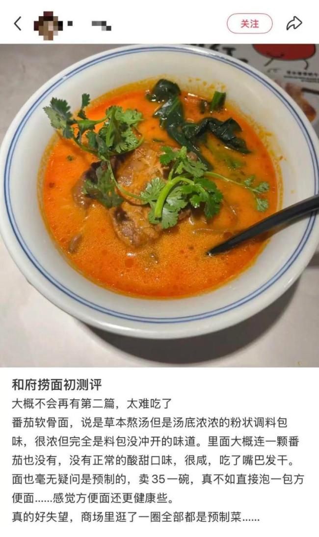 和府捞面被曝频用预包装食材 高价预制面引争议