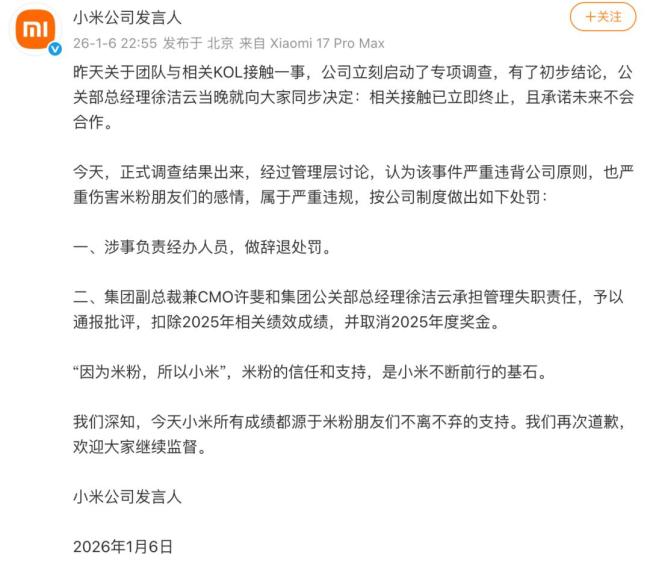 计划投放KOL遭粉丝抵制 小米通报