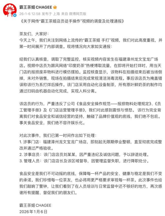 股价跌去近70% 霸王茶姬咋了 风波不断引担忧