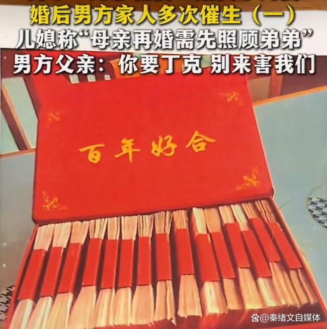 二婚女子收15万彩礼后要丁克
