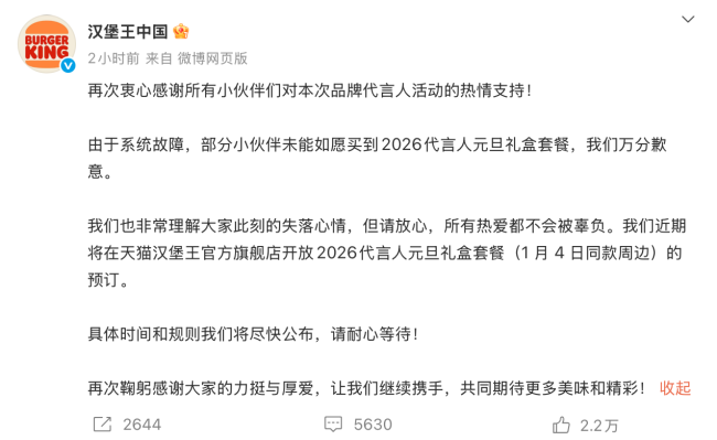 汉堡王中国就系统崩溃致歉，称正紧急修复 线上点餐故障影响广泛