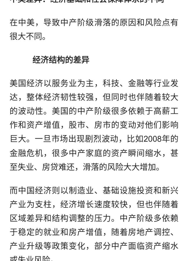 全球中产的滑落风险中美差异何在？