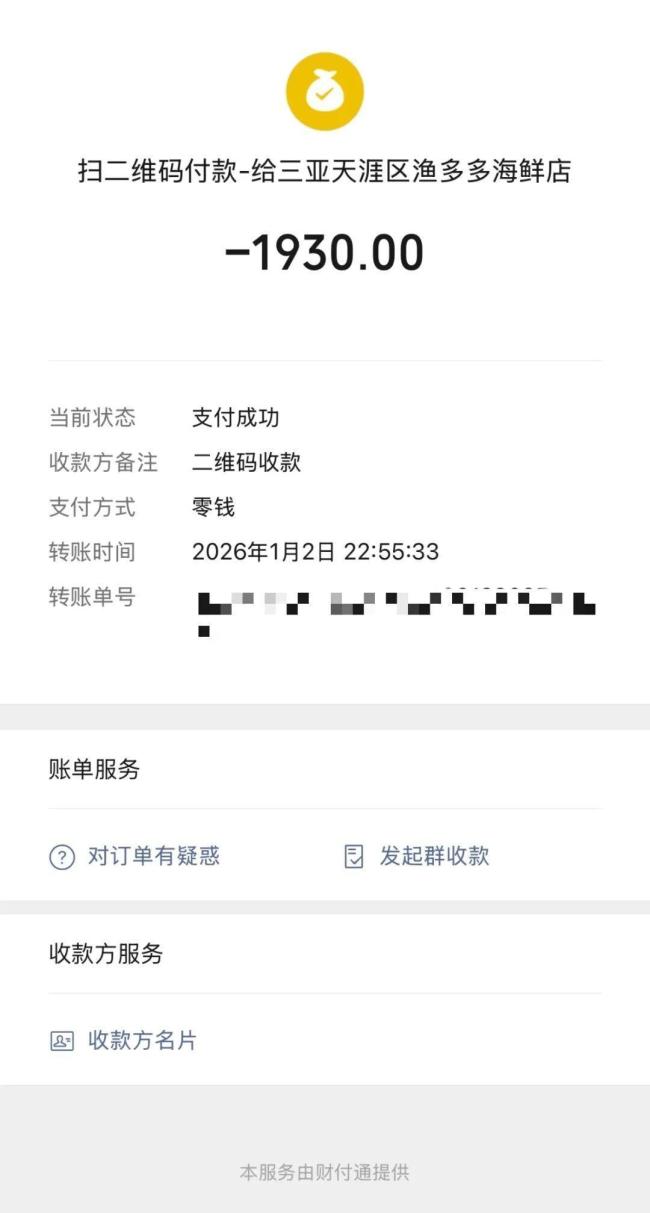 三亚通报游客称被诱导就餐4菜1868元 监管部门介入调查