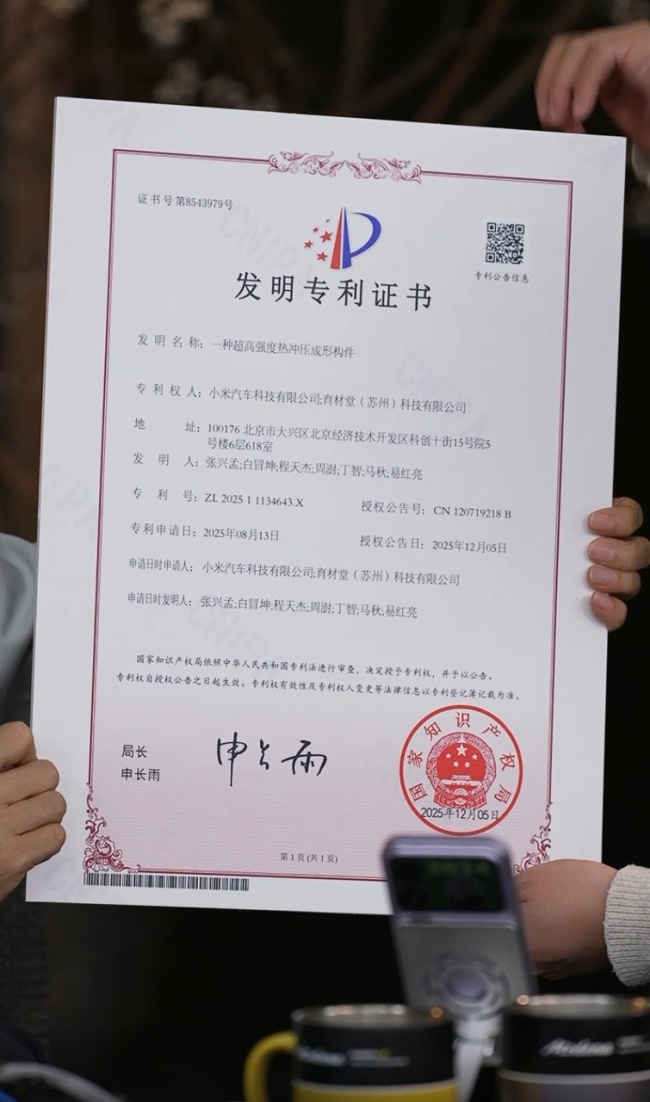 雷军晒超强钢发明专利证书 小米汽车安全性能大提升